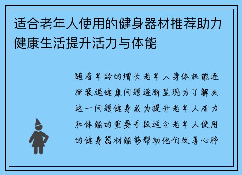适合老年人使用的健身器材推荐助力健康生活提升活力与体能