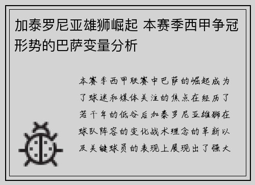加泰罗尼亚雄狮崛起 本赛季西甲争冠形势的巴萨变量分析