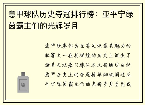 意甲球队历史夺冠排行榜：亚平宁绿茵霸主们的光辉岁月