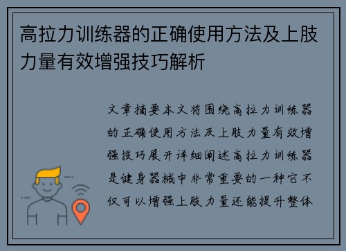高拉力训练器的正确使用方法及上肢力量有效增强技巧解析