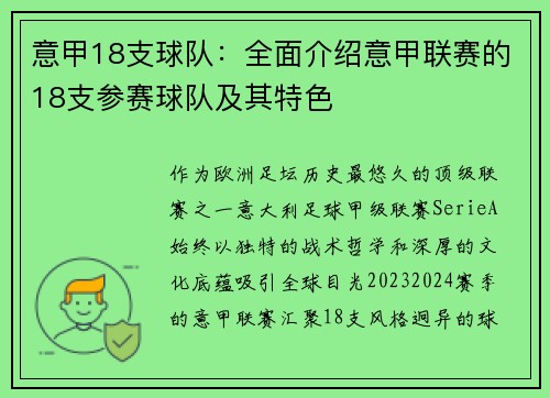 意甲18支球队：全面介绍意甲联赛的18支参赛球队及其特色