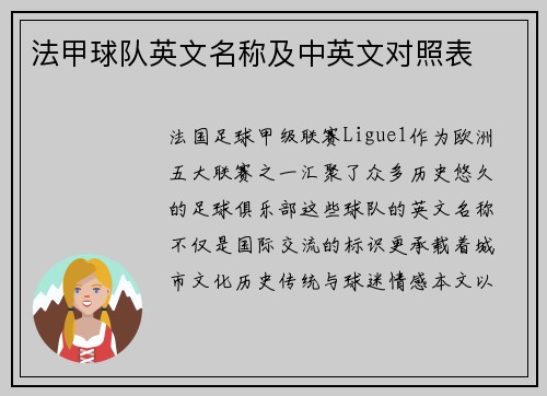法甲球队英文名称及中英文对照表