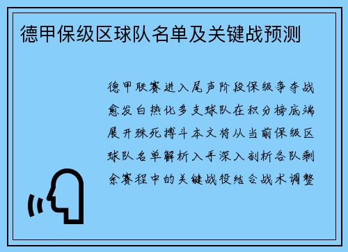 德甲保级区球队名单及关键战预测