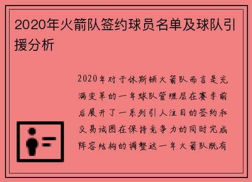 2020年火箭队签约球员名单及球队引援分析