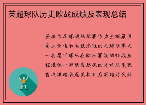 英超球队历史欧战成绩及表现总结